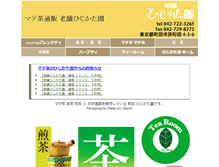 Tablet Screenshot of hijikataen.com